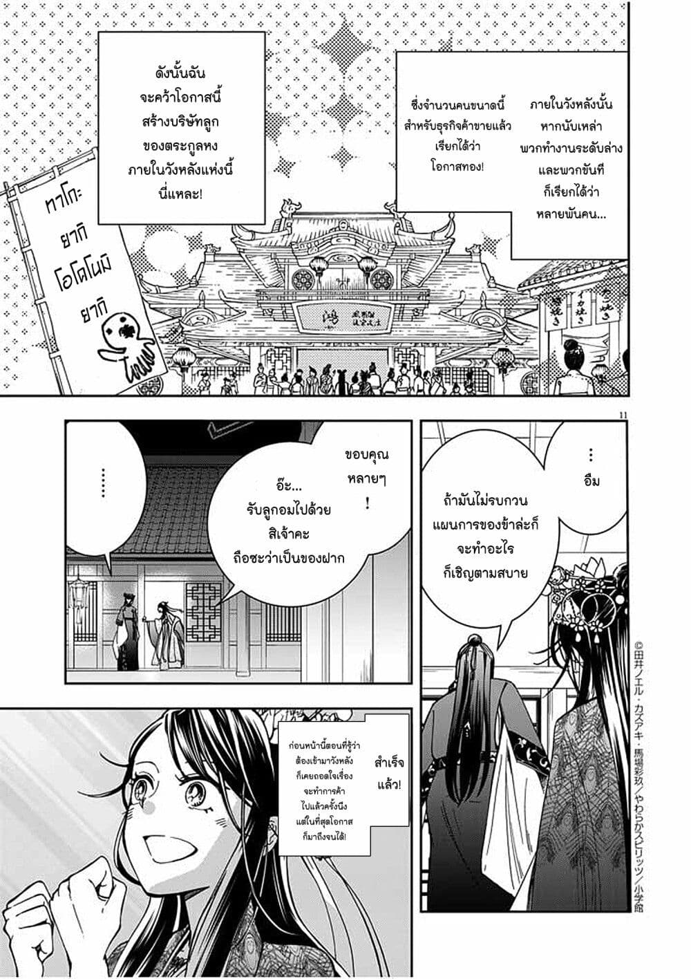 อ่านการ์ตูน Osaka Madam, Koukyuu-hi ni Naru! 3 ภาพที่ 11