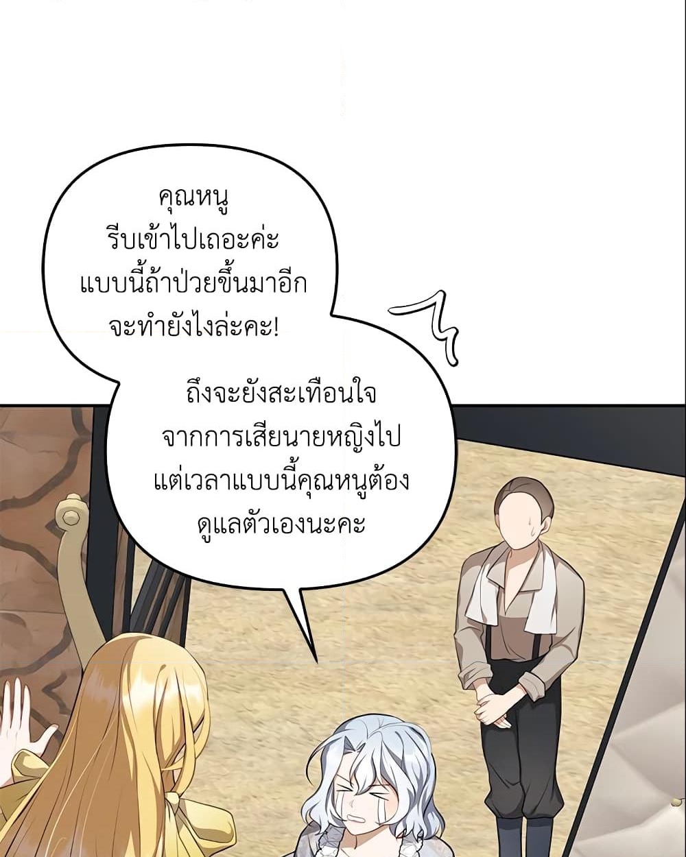 อ่านการ์ตูน A Con Artist But That’s Okay 7 ภาพที่ 18