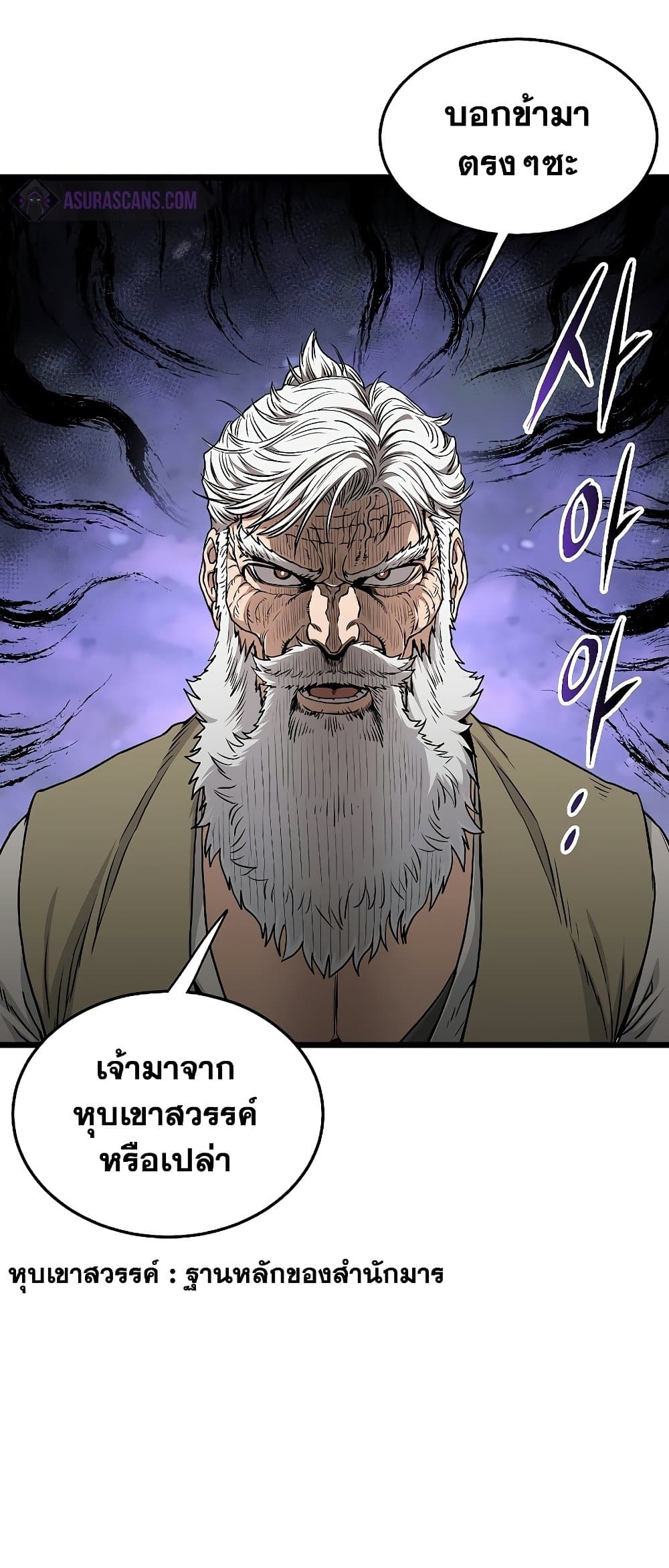 อ่านการ์ตูน Murim Login 171 ภาพที่ 61