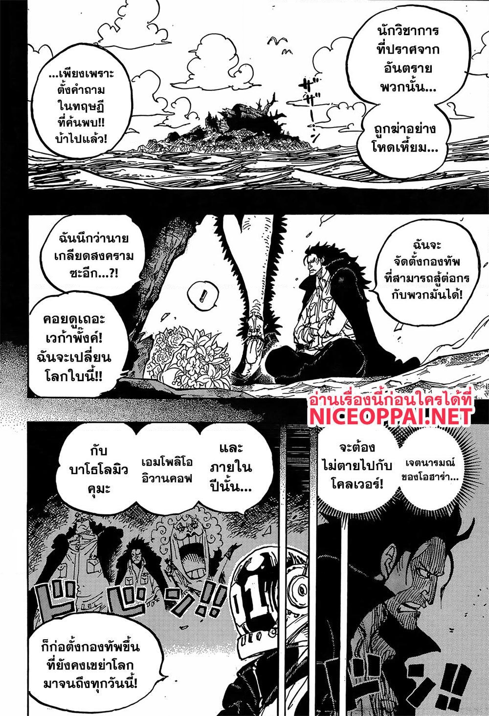 อ่านการ์ตูน One Piece 1066 ภาพที่ 11