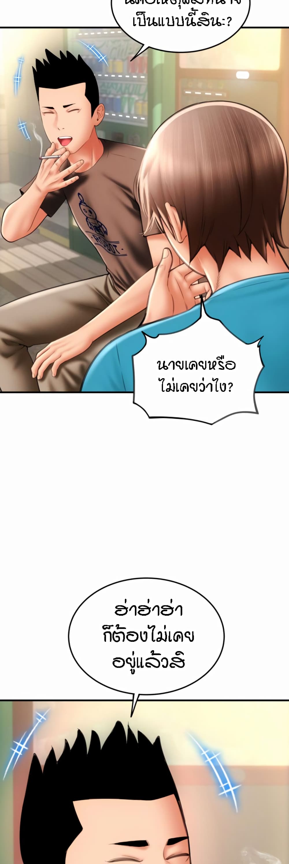 อ่านการ์ตูน Pay with Sperm Pay 6 ภาพที่ 23