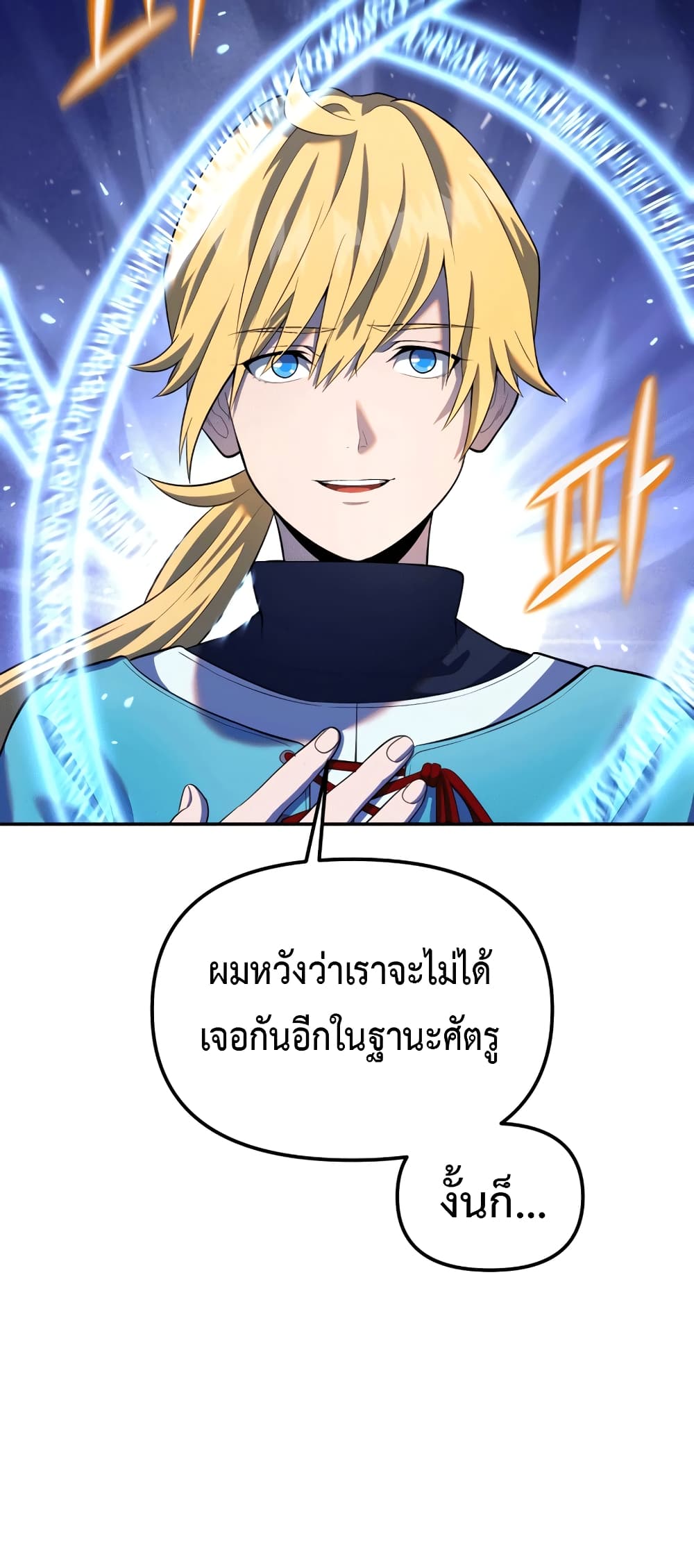 อ่านการ์ตูน Golden Mage 17 ภาพที่ 82