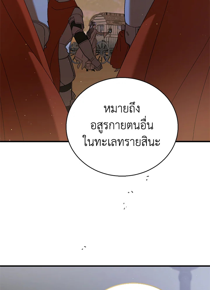 อ่านการ์ตูน A Way to Protect the Lovable You 83 ภาพที่ 24