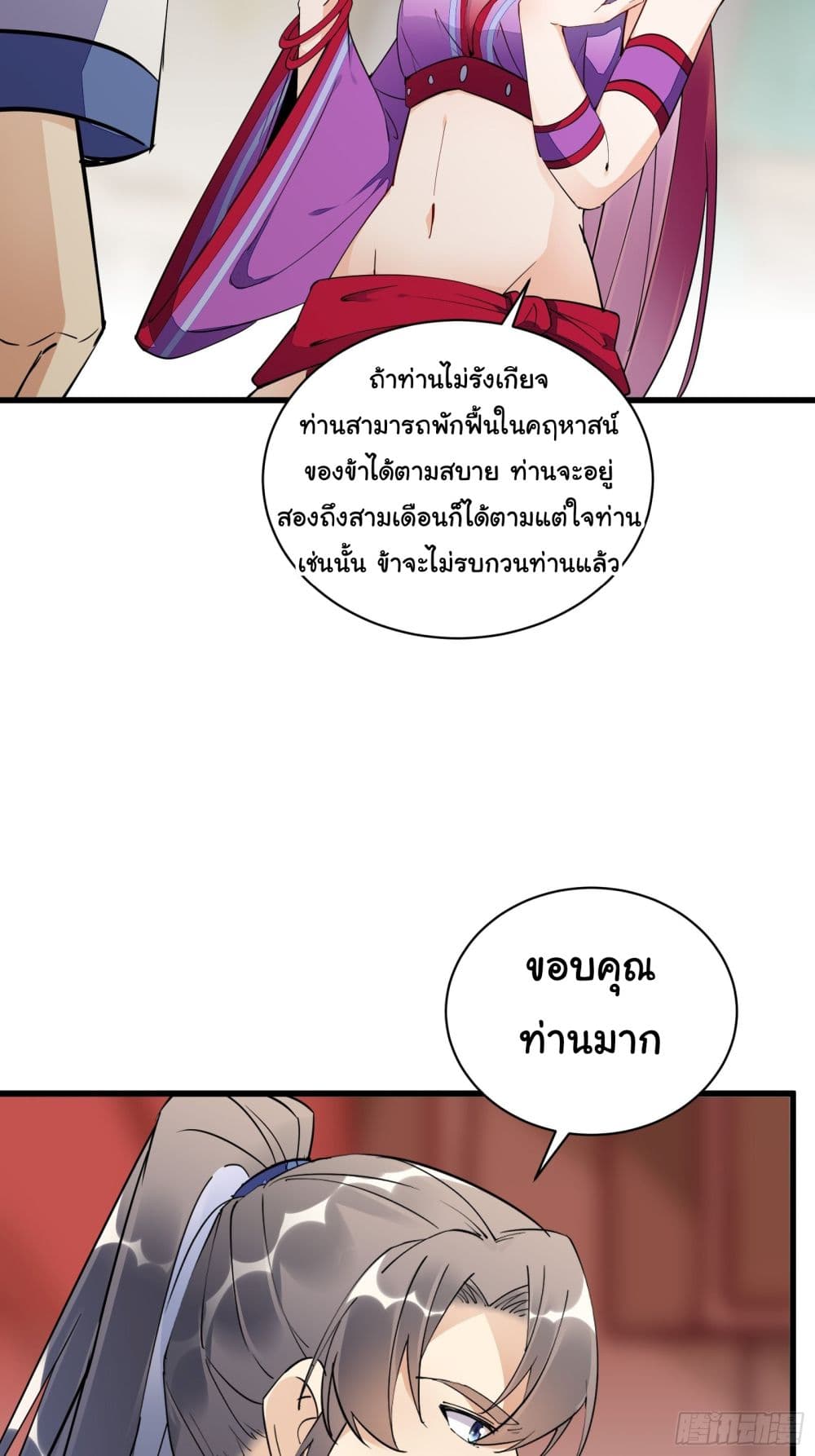 อ่านการ์ตูน Cultivating Immortality Requires a Rich Woman 138 ภาพที่ 25