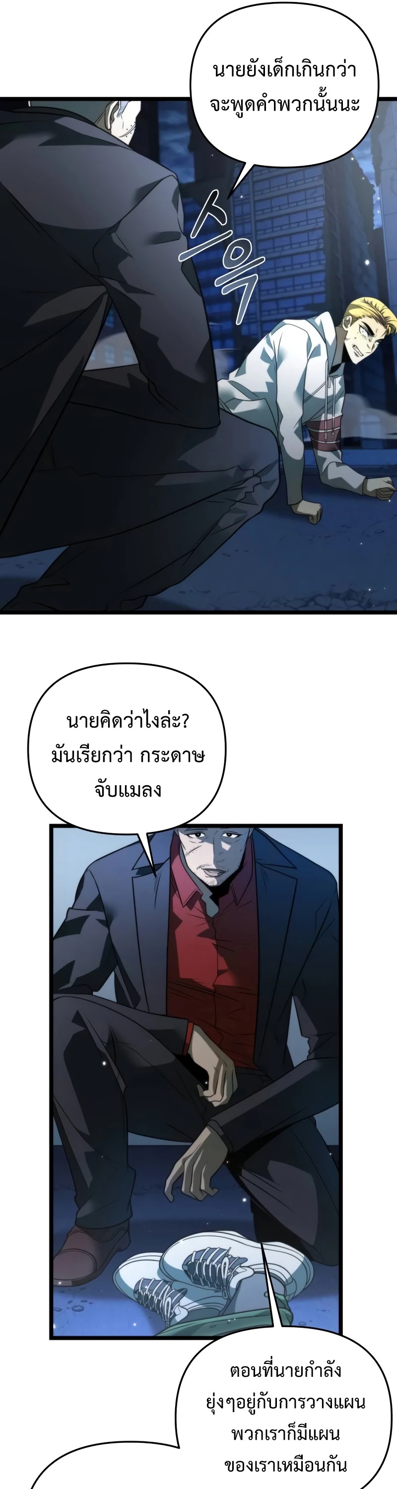 อ่านการ์ตูน Reincarnator 13 ภาพที่ 31