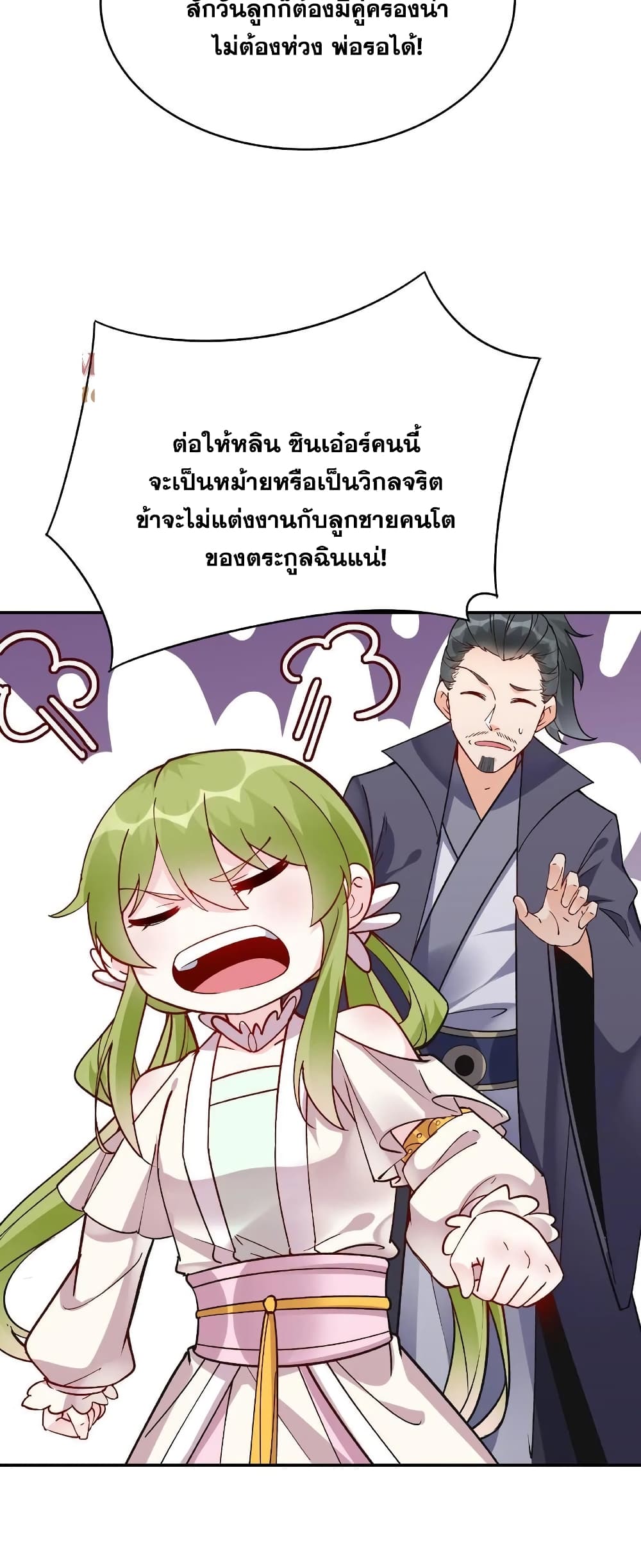 อ่านการ์ตูน This Villain Has a Little Conscience, But Not Much! 13 ภาพที่ 12