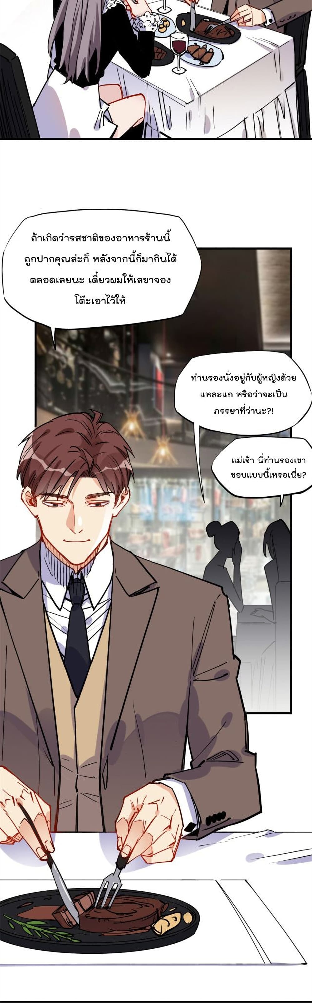 อ่านการ์ตูน Find me in your heart 38 ภาพที่ 12