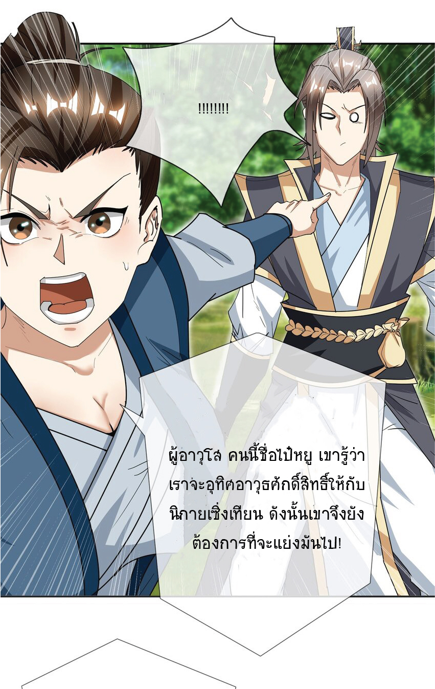 อ่านการ์ตูน Being a Teacher is Invincible in World 16 ภาพที่ 26