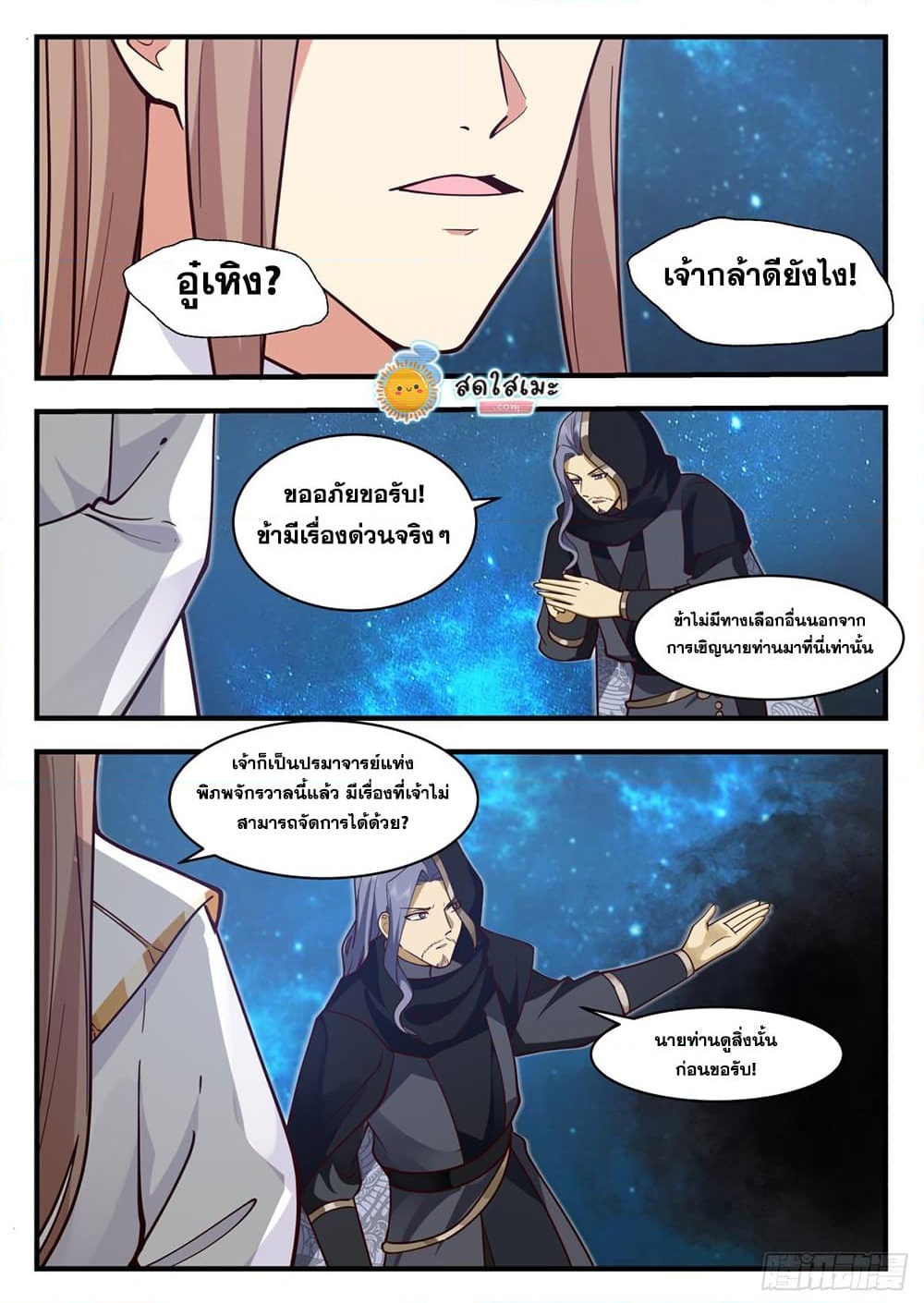 อ่านการ์ตูน Martial Peak 2229 ภาพที่ 2