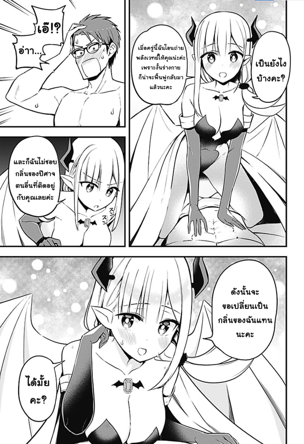 อ่านการ์ตูน Majime Succubus Hiragi-san 17 ภาพที่ 5