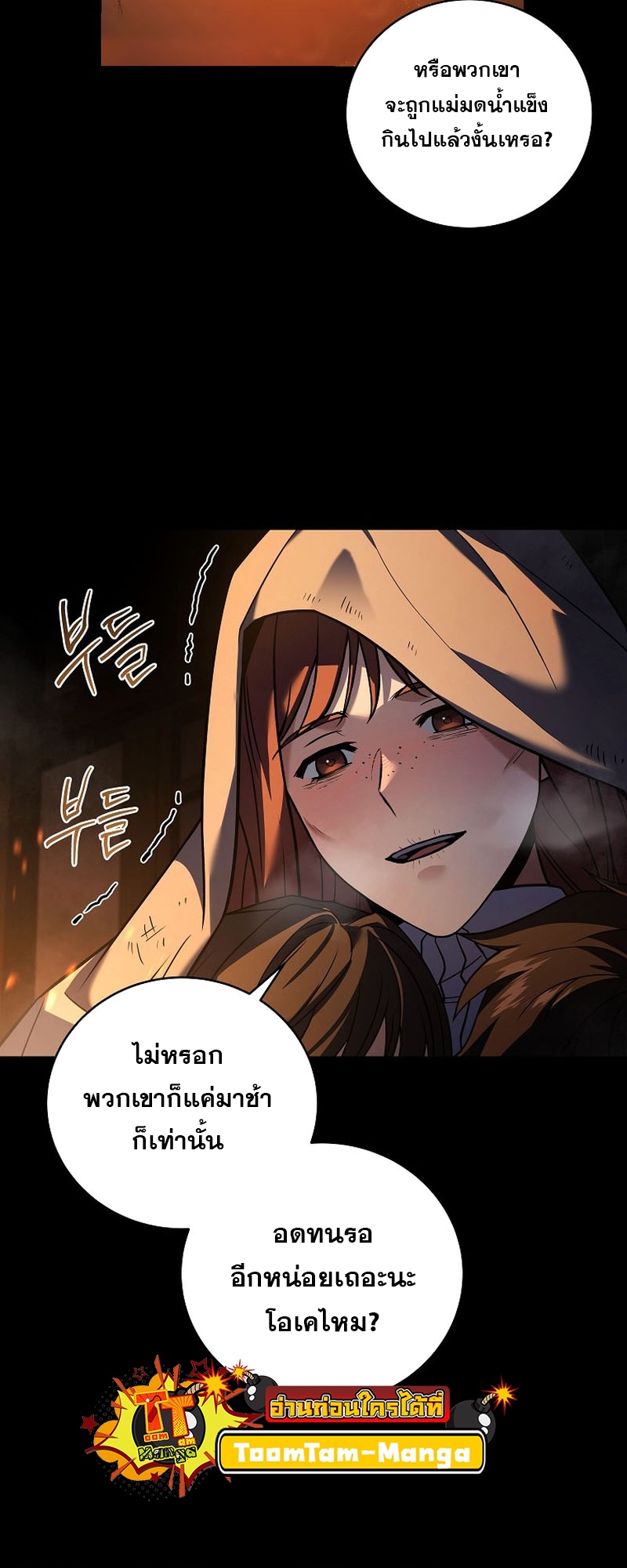 อ่านการ์ตูน Return of the frozen player 112 ภาพที่ 5