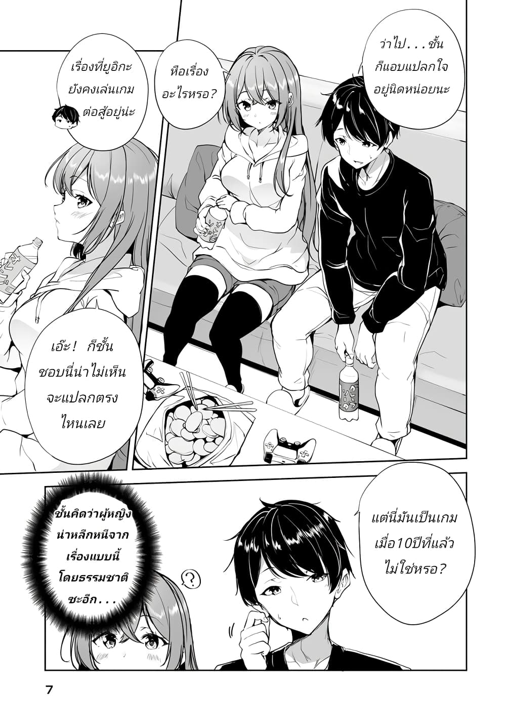 อ่านการ์ตูน Danshi da to Omotteita Osanajimi to no Shinkon Seikatsu ga Umaku Ikisugiru Ken ni Tsuite 1 ภาพที่ 3