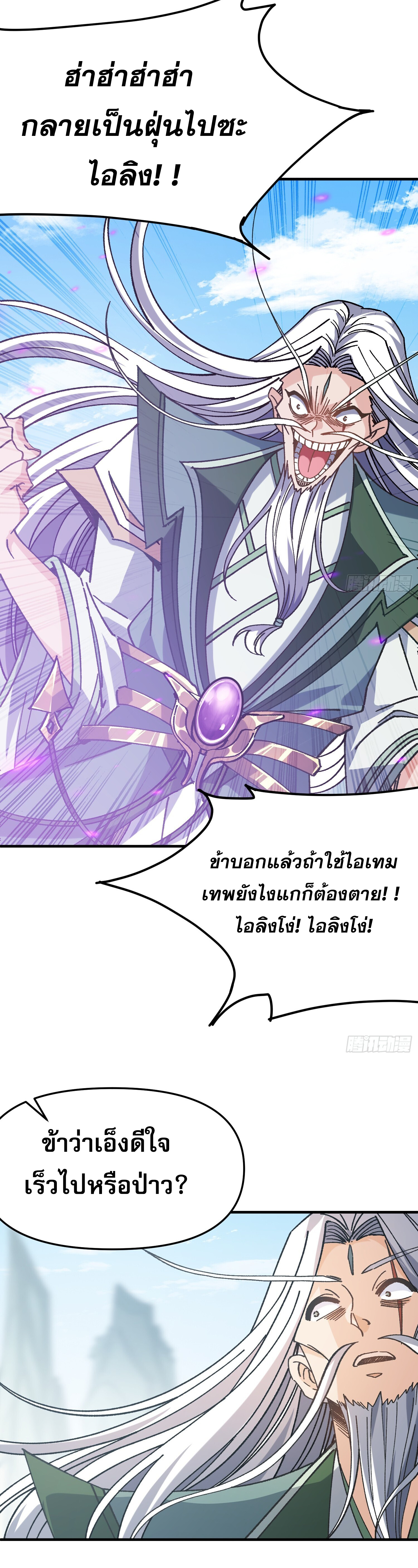 อ่านการ์ตูน I am very weak but I rely on my disciples to survive 2 ภาพที่ 21