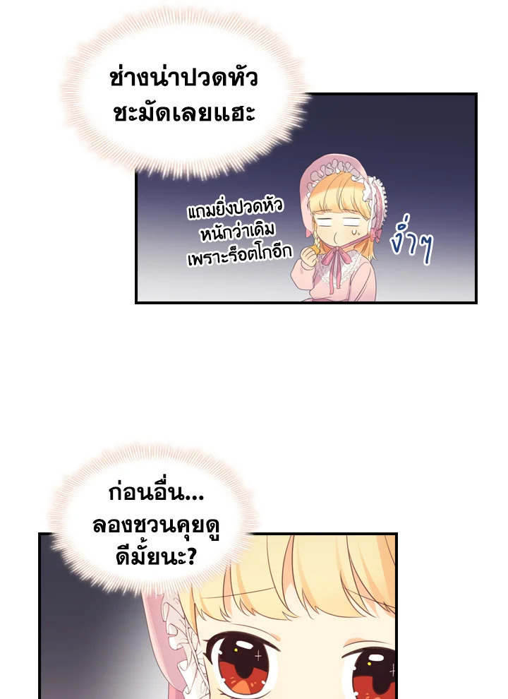 อ่านการ์ตูน The Beloved Little Princess 23 ภาพที่ 57