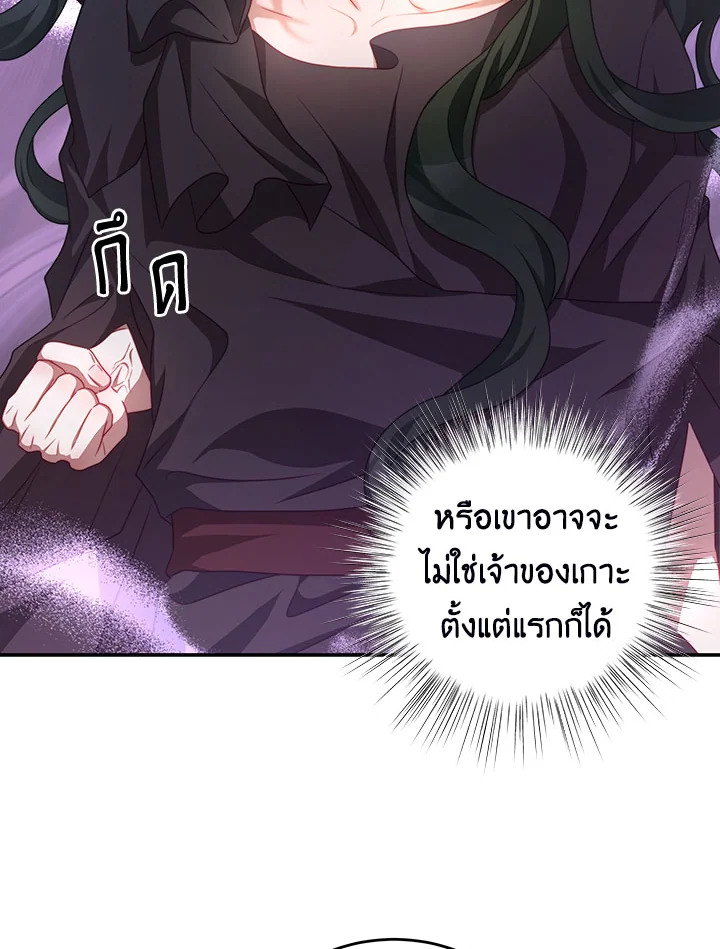 อ่านการ์ตูน I Have Become The Heroes’ Rival 34 ภาพที่ 7