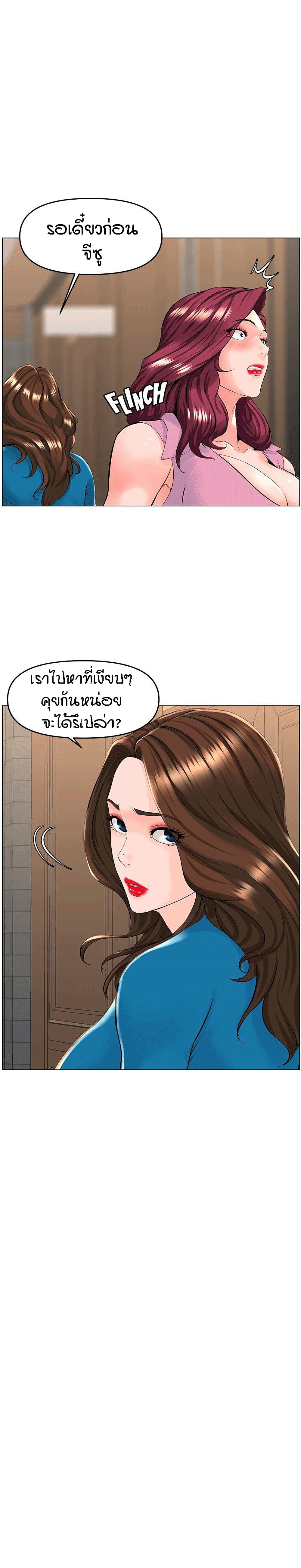 อ่านการ์ตูน The Neighborhood Celebrity 36 ภาพที่ 24