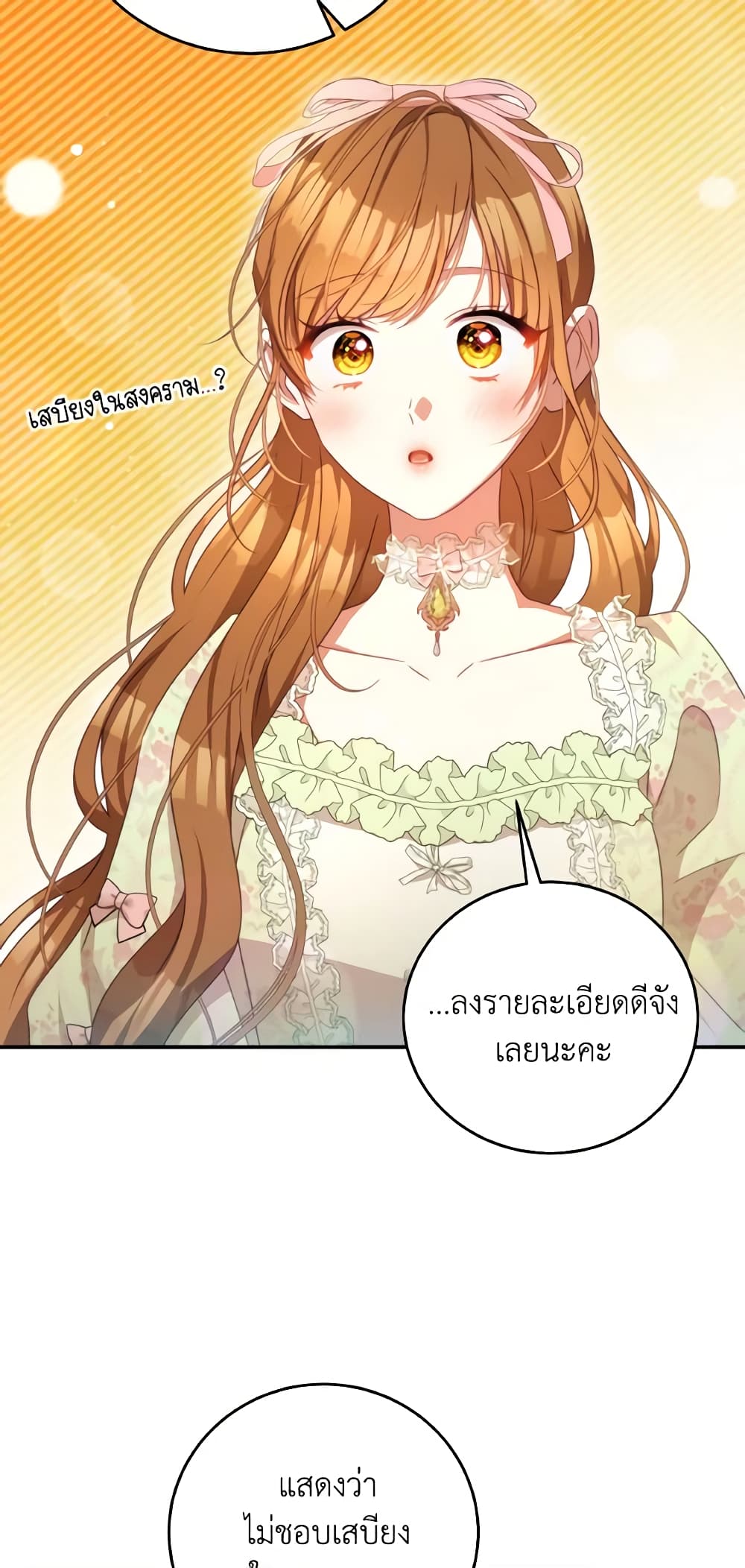 อ่านการ์ตูน I Have Become The Heroes’ Rival 98 ภาพที่ 30