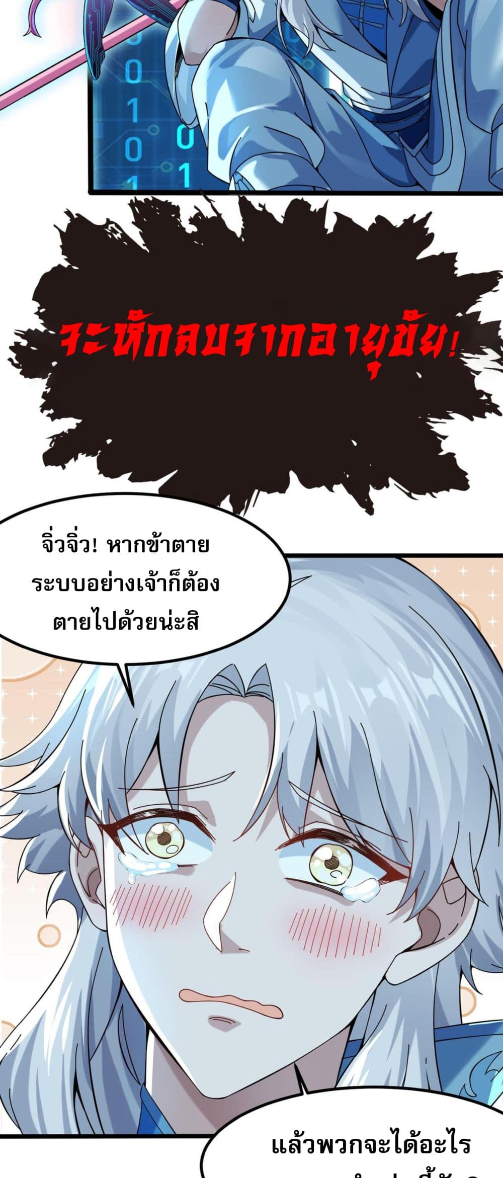 อ่านการ์ตูน I Have Hundreds of Millions of Years of Cultivation 2 ภาพที่ 17