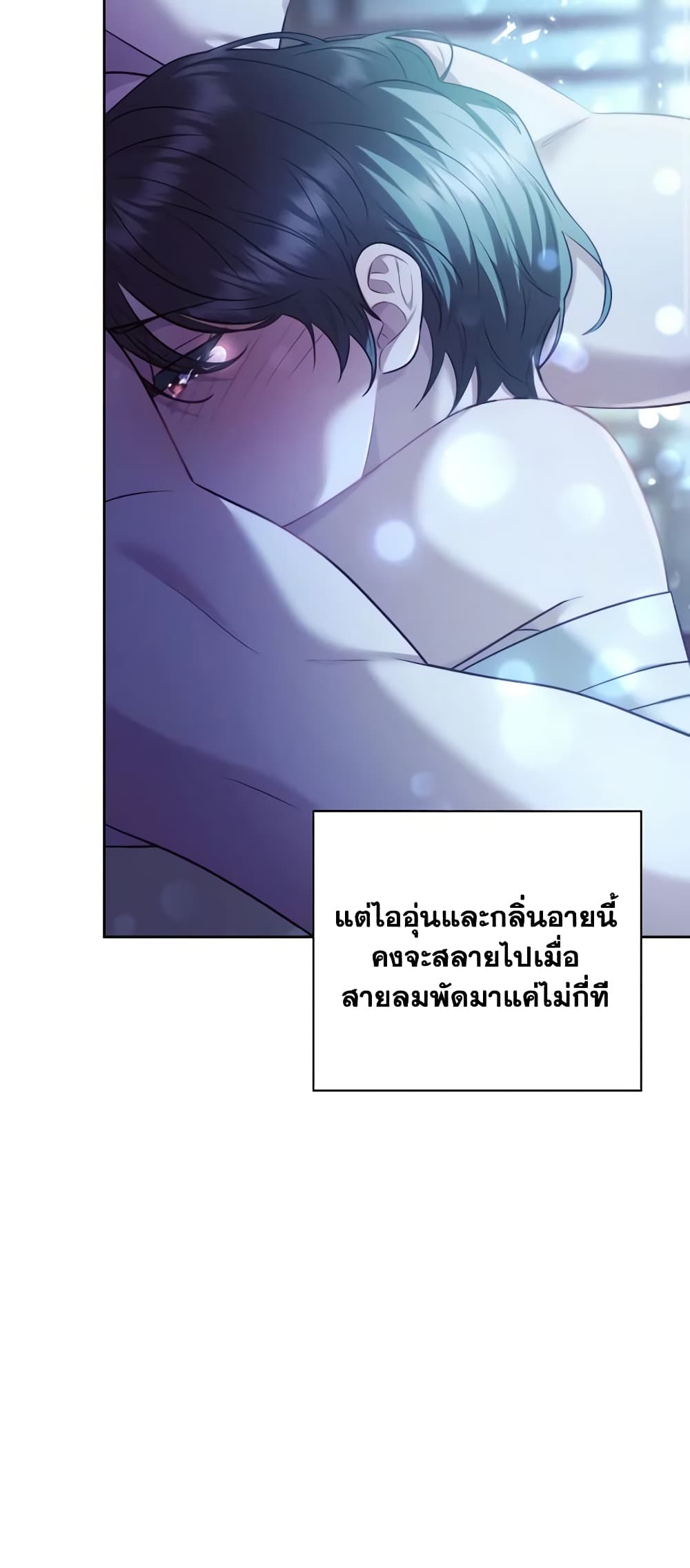 อ่านการ์ตูน Moonrise by the Cliff 45 ภาพที่ 23