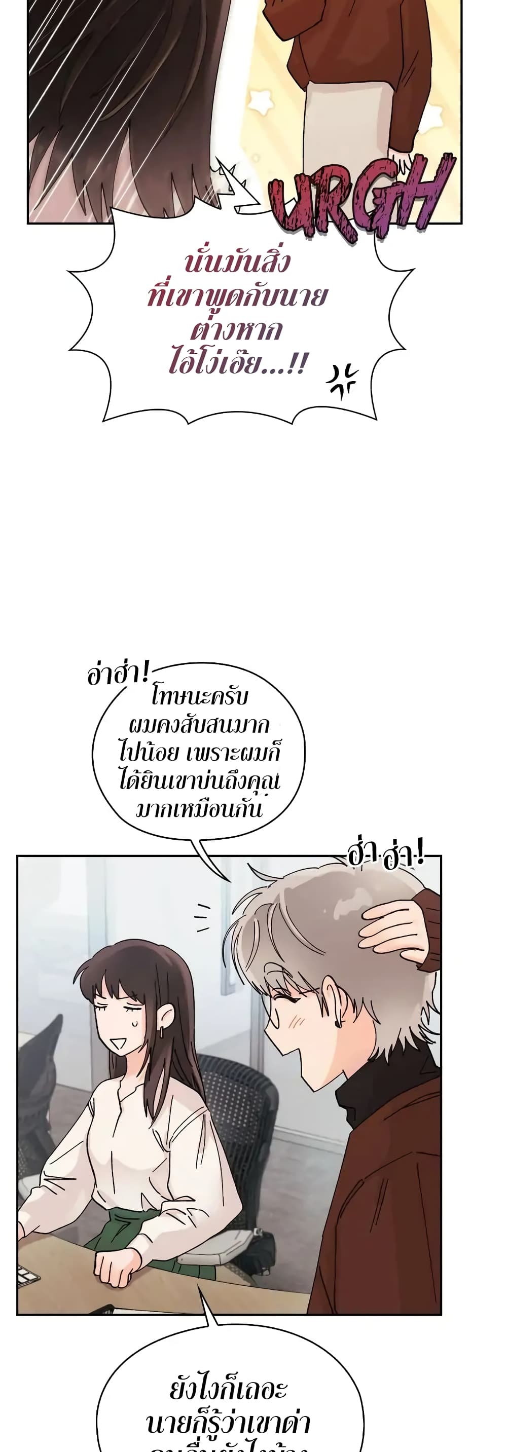 อ่านการ์ตูน Quiet in the Office! 5 ภาพที่ 23