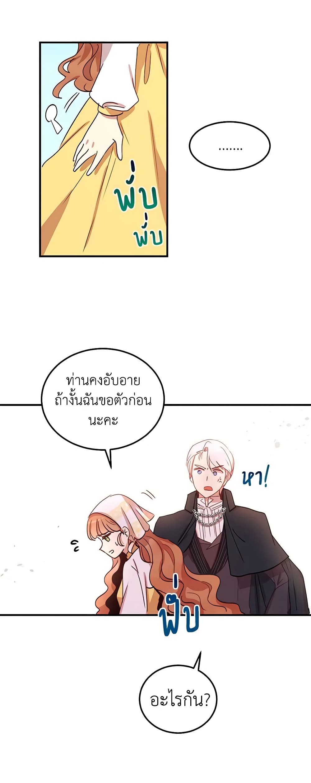 อ่านการ์ตูน What’s Wrong With You, Duke 15 ภาพที่ 15