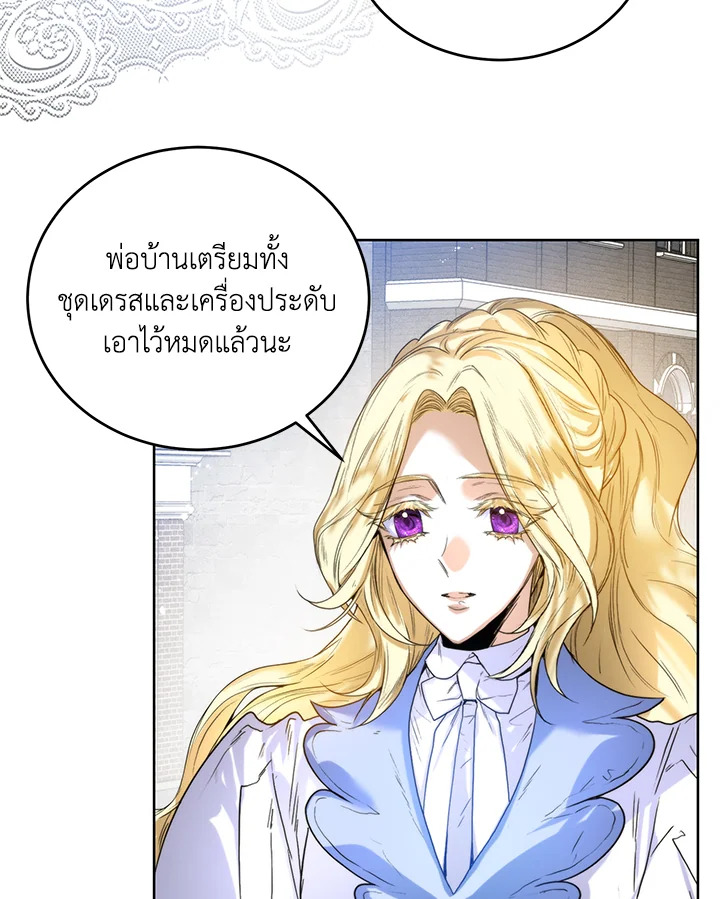 อ่านการ์ตูน Royal Marriage 20 ภาพที่ 33