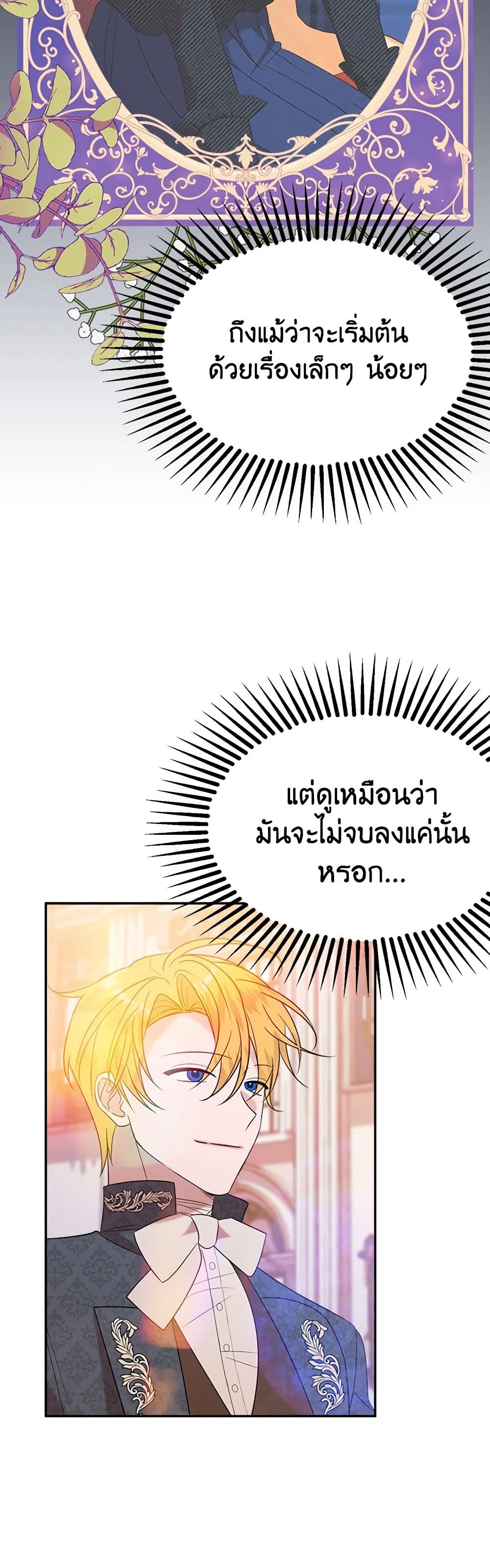 อ่านการ์ตูน The Raven Duchess 39 ภาพที่ 37