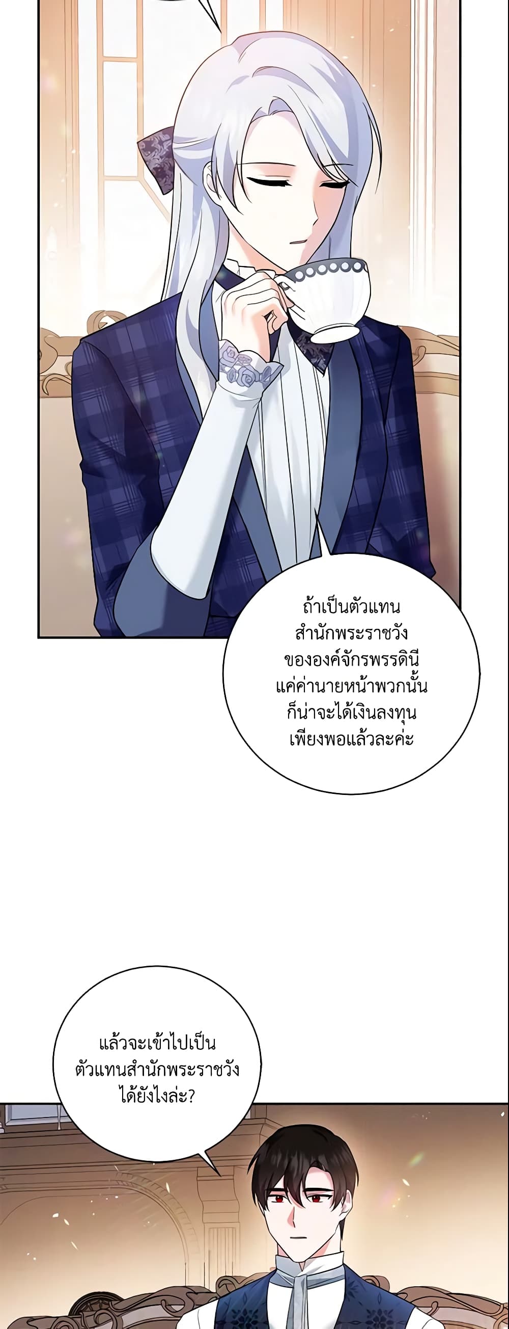 อ่านการ์ตูน Please Support My Revenge 10 ภาพที่ 11