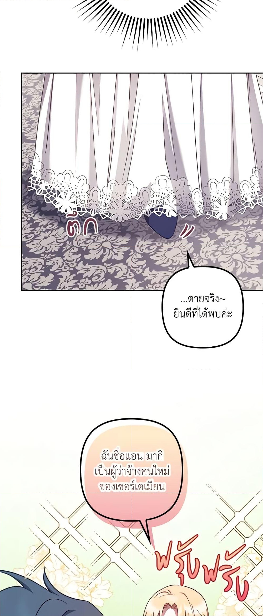 อ่านการ์ตูน The Abandoned Bachelorette Enjoys Her Simple Life 19 ภาพที่ 39