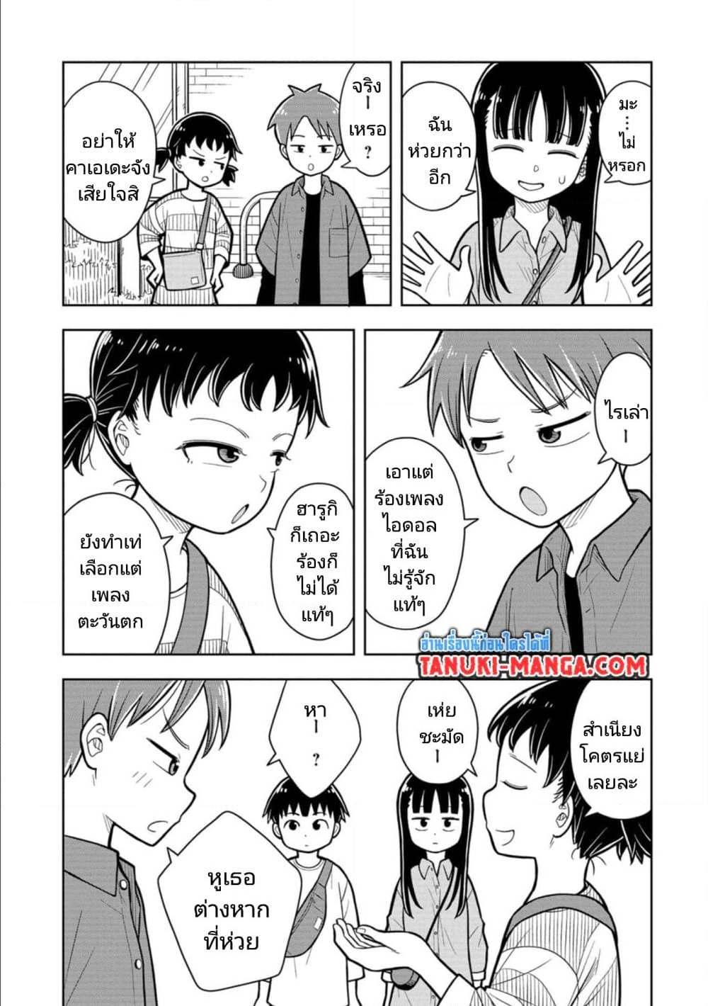 อ่านการ์ตูน Kyou kara Hajimeru Osananajimi 15 ภาพที่ 3