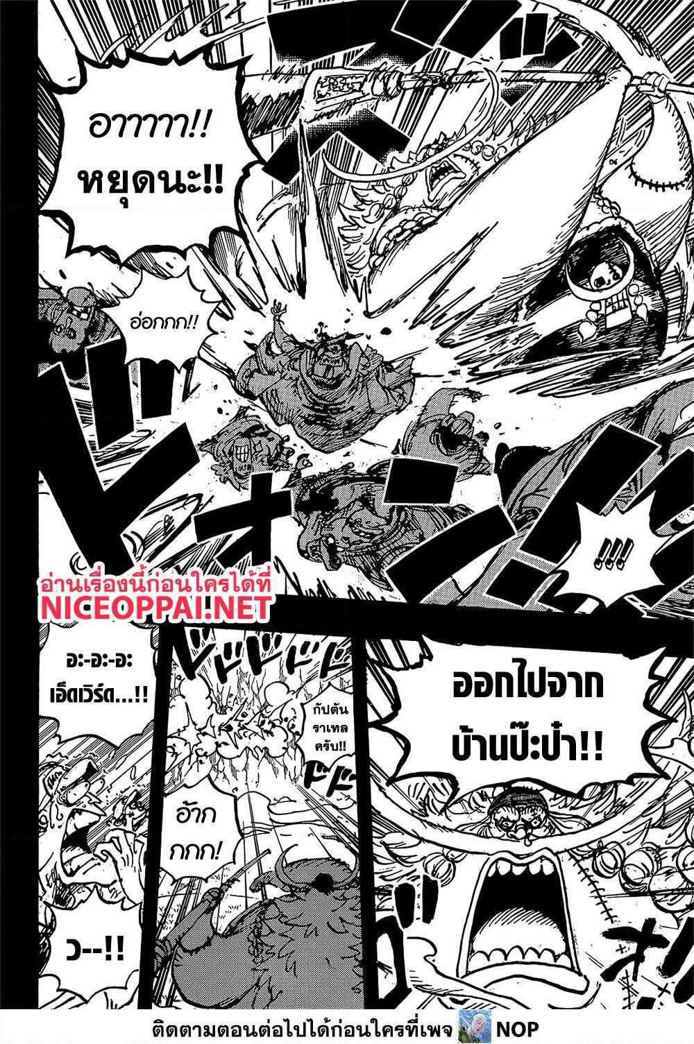 อ่านการ์ตูน One Piece 1073 ภาพที่ 12