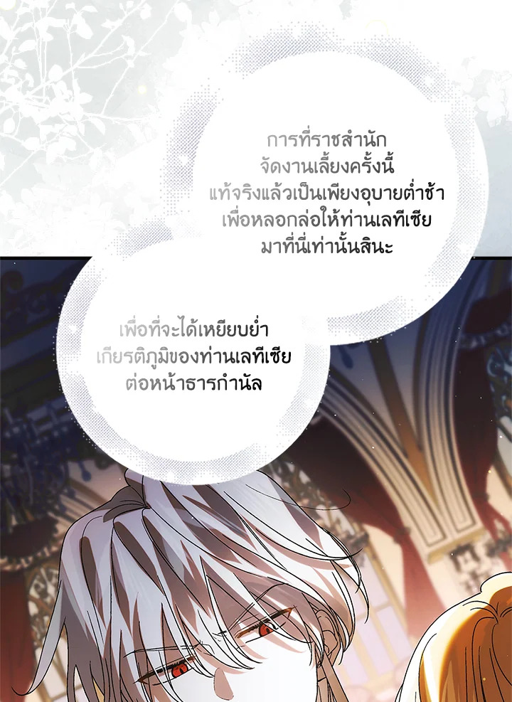 อ่านการ์ตูน A Way to Protect the Lovable You 102 ภาพที่ 5