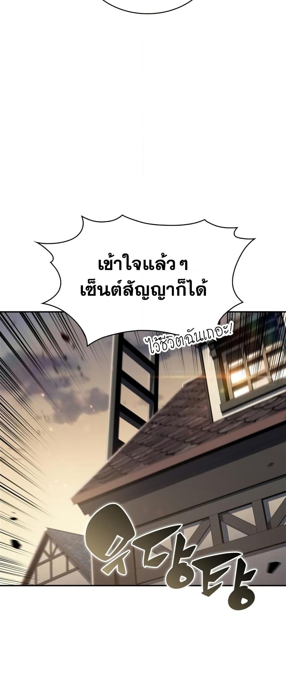 อ่านการ์ตูน Solo Max-Level Newbie 134 ภาพที่ 26