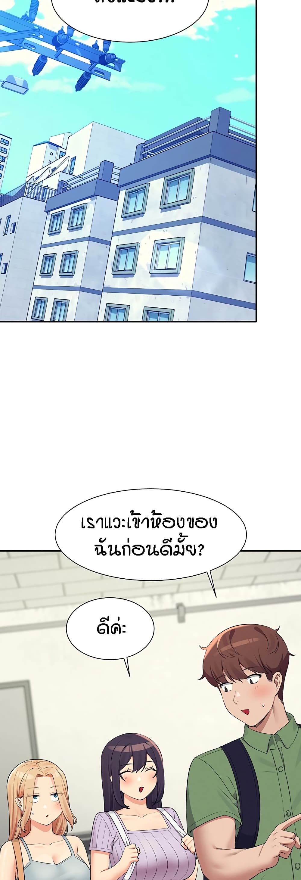 อ่านการ์ตูน Is There No Goddess in My College 81 ภาพที่ 12