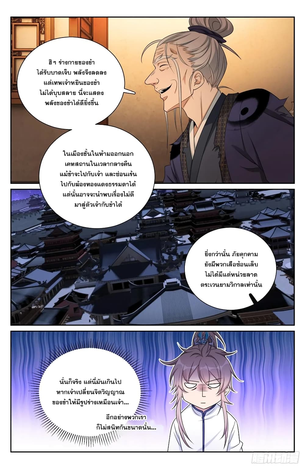 อ่านการ์ตูน Nightwatcher 175 ภาพที่ 4