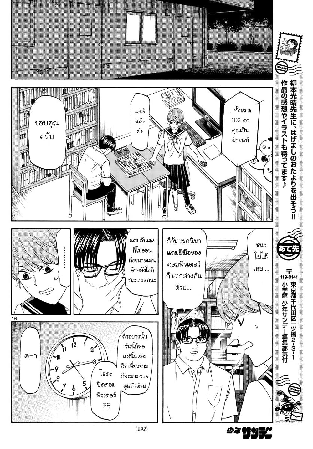 อ่านการ์ตูน Ryuu to Ichigo 23 ภาพที่ 16