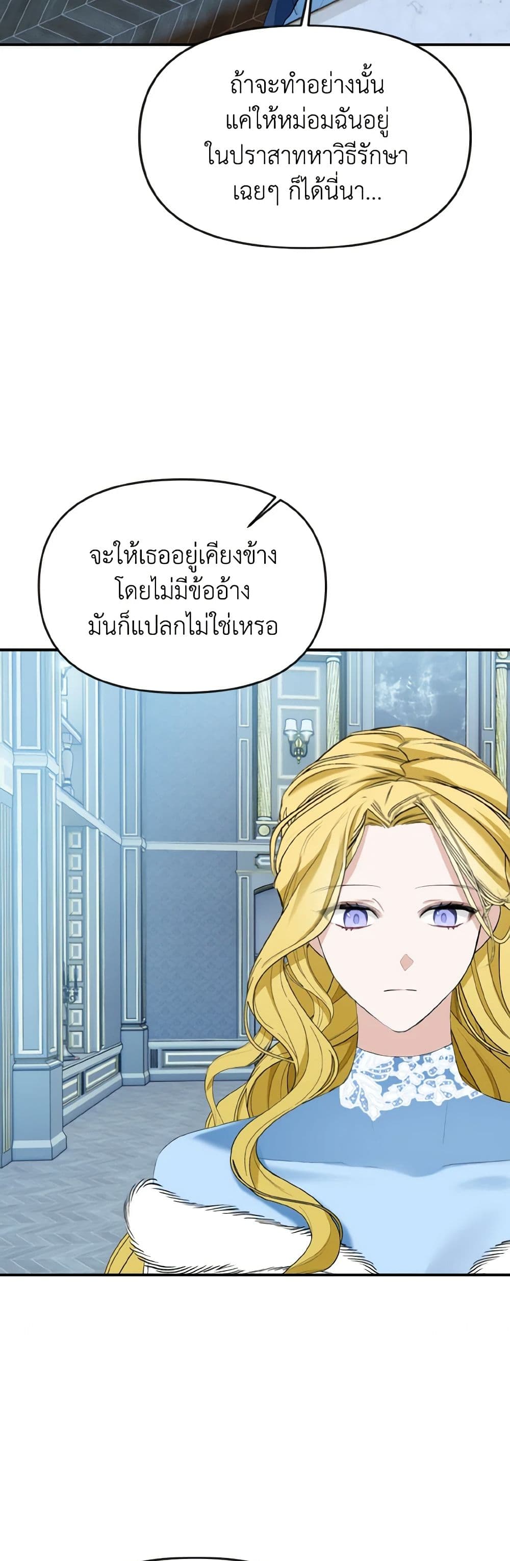 อ่านการ์ตูน I Treated The Mastermind And Ran Away 16 ภาพที่ 30