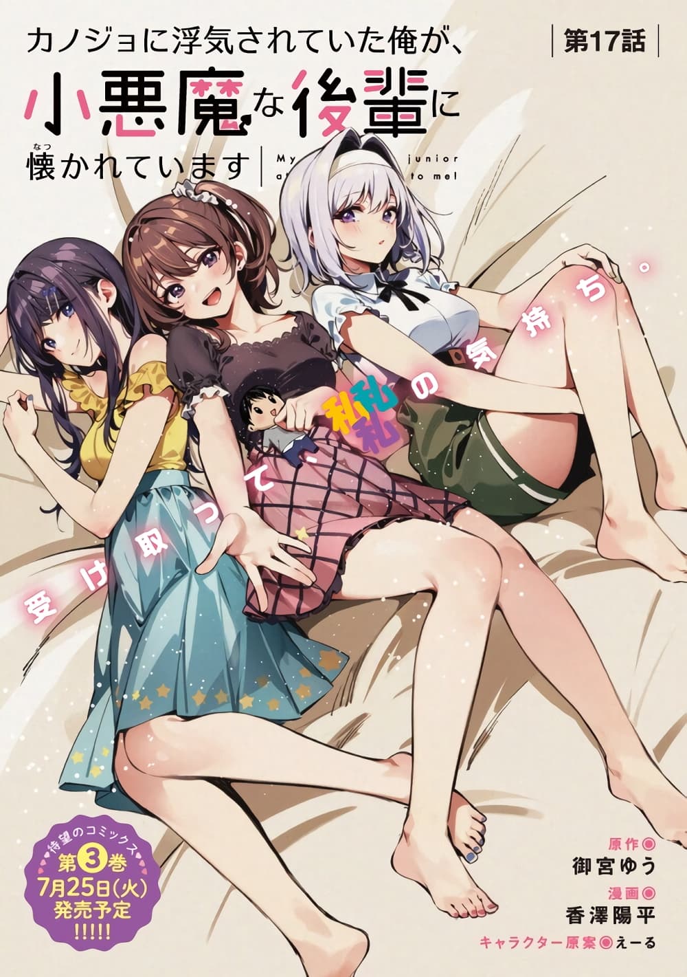 อ่านการ์ตูน Kanojo ni Uwaki Sareteita Ore ga, Koakuma na Kouhai ni Natsukareteimasu 17 ภาพที่ 1