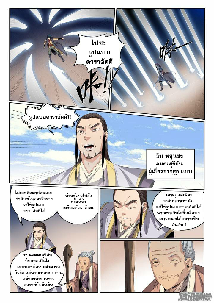 อ่านการ์ตูน Bailian Chengshen 57 ภาพที่ 11