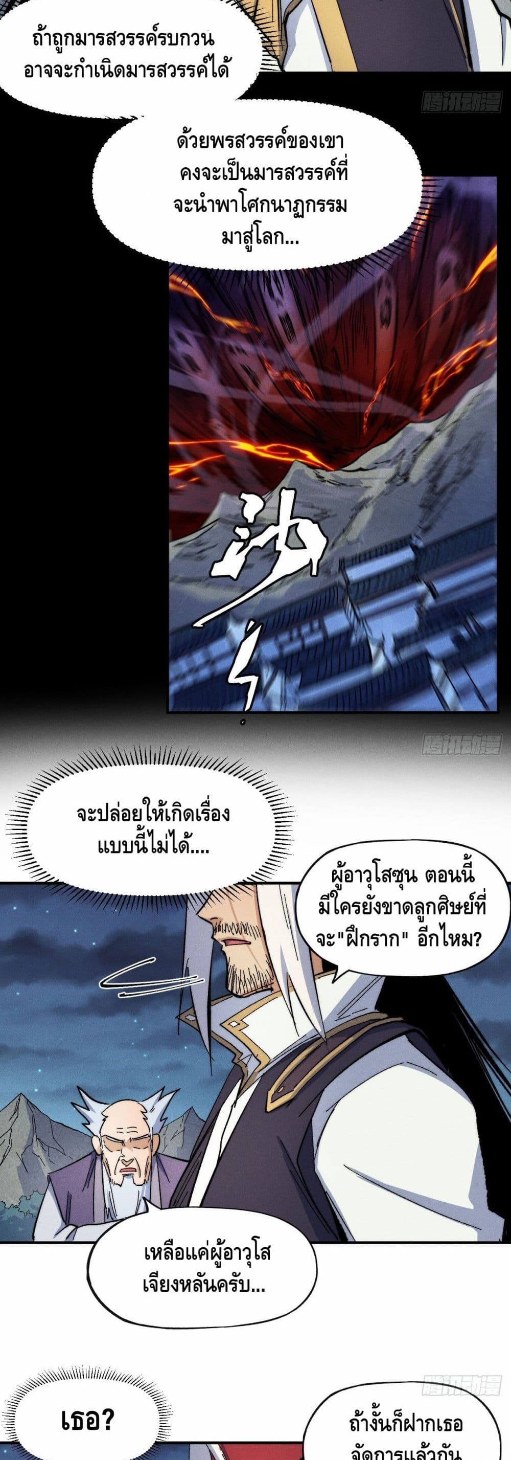 อ่านการ์ตูน The Strongest Emperor 64 ภาพที่ 14