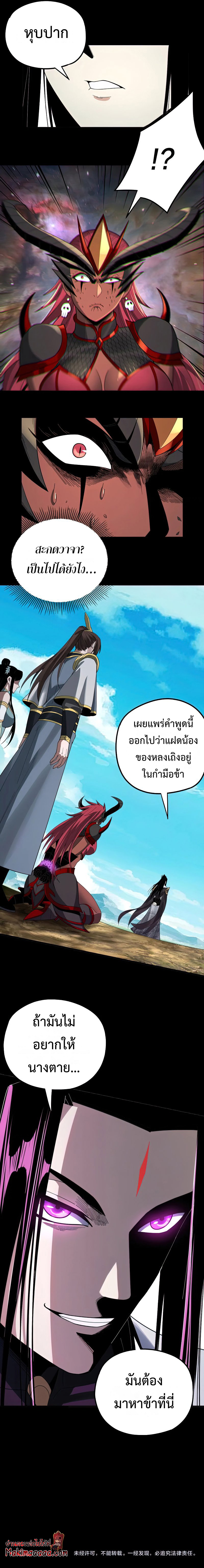 อ่านการ์ตูน Me, The Heavenly Destined Villain 62 ภาพที่ 8