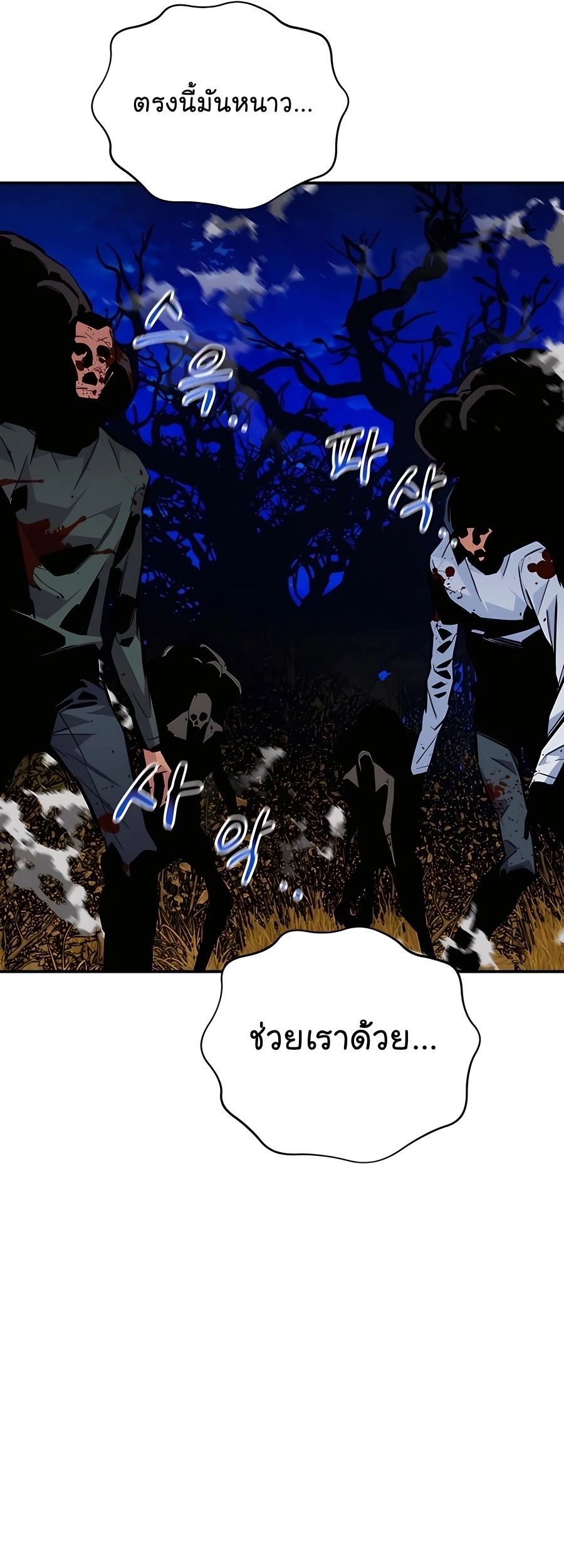 อ่านการ์ตูน Auto Hunting With My Clones 71 ภาพที่ 66