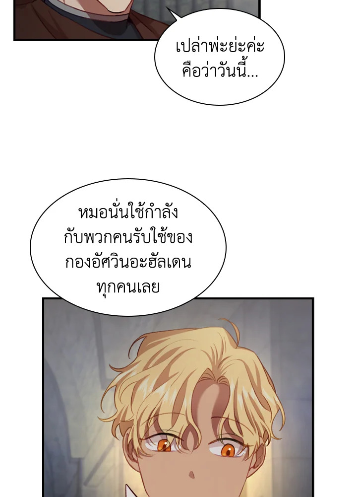 อ่านการ์ตูน The Beloved Little Princess 50 ภาพที่ 49