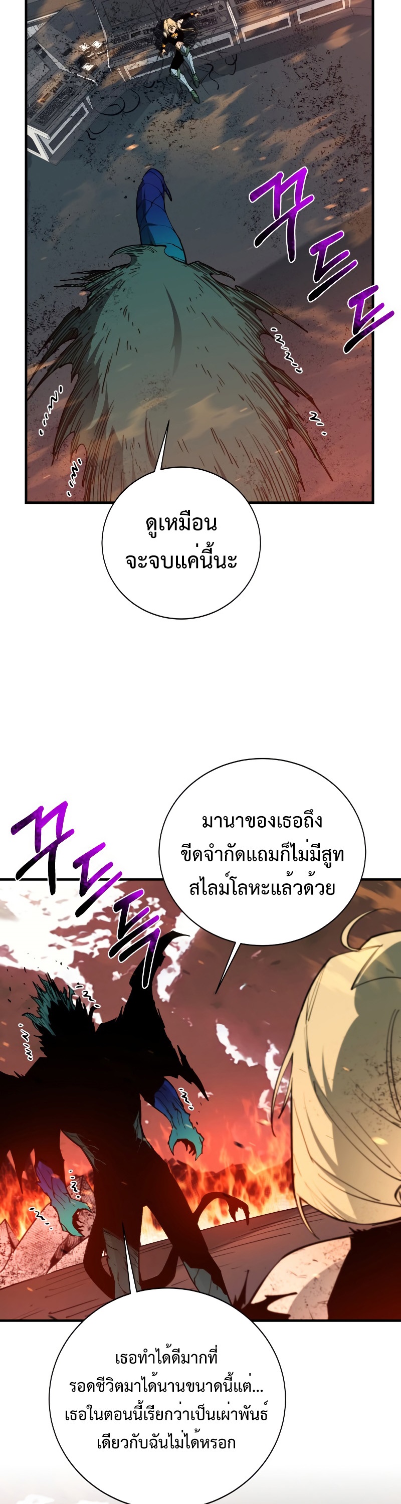 อ่านการ์ตูน I Grow Stronger By Eating! 98 ภาพที่ 33