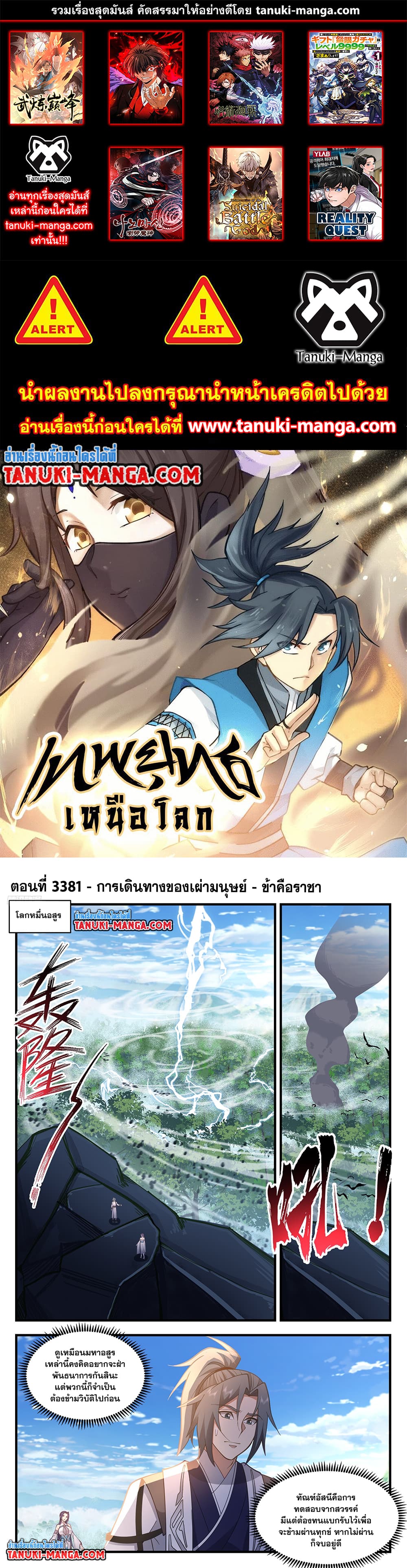 อ่านการ์ตูน Martial Peak 3381 ภาพที่ 1