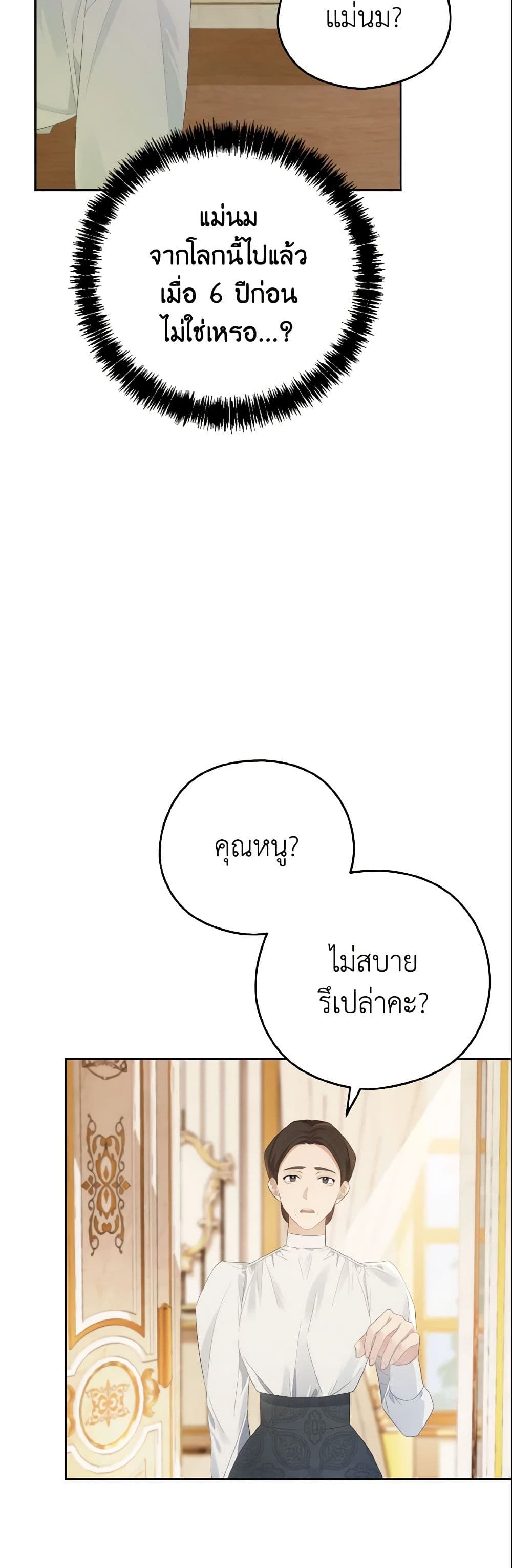 อ่านการ์ตูน My Dear Aster 1 ภาพที่ 24