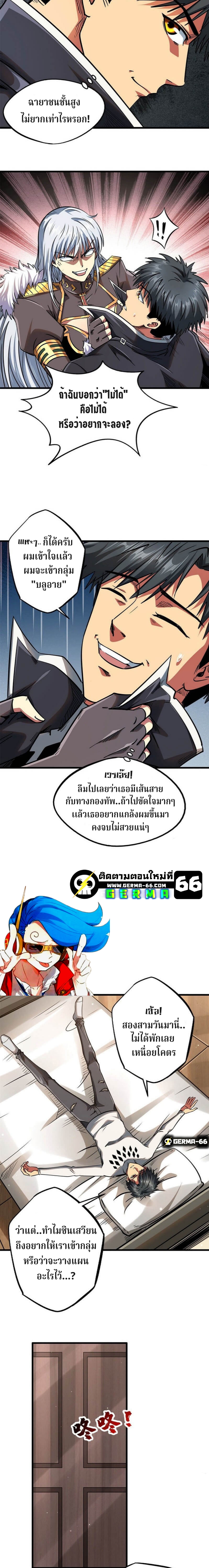 อ่านการ์ตูน Super God Gene 18 ภาพที่ 6