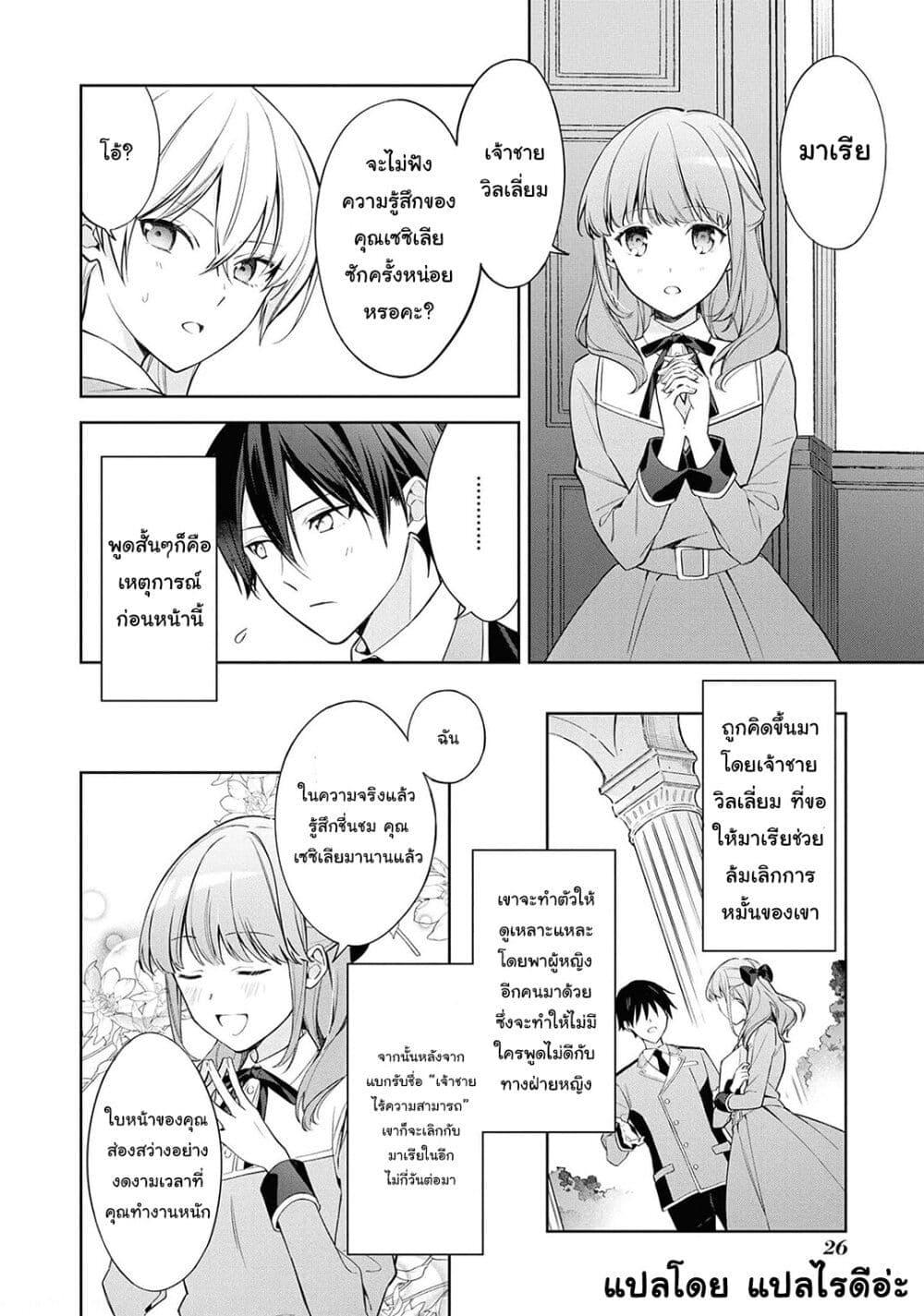 อ่านการ์ตูน Though I May Be a Villainess, I’ll Show You I Can Obtain Happiness 22.2 ภาพที่ 9