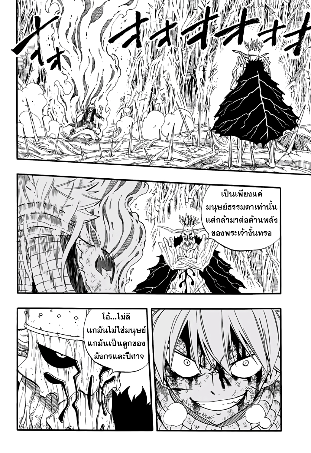 อ่านการ์ตูน Fairy Tail: 100 Years Quest 62 ภาพที่ 2