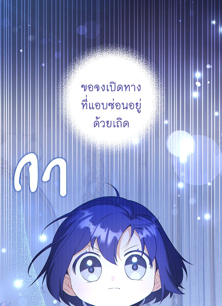 อ่านการ์ตูน Please Give Me the Pacifier 49 ภาพที่ 59